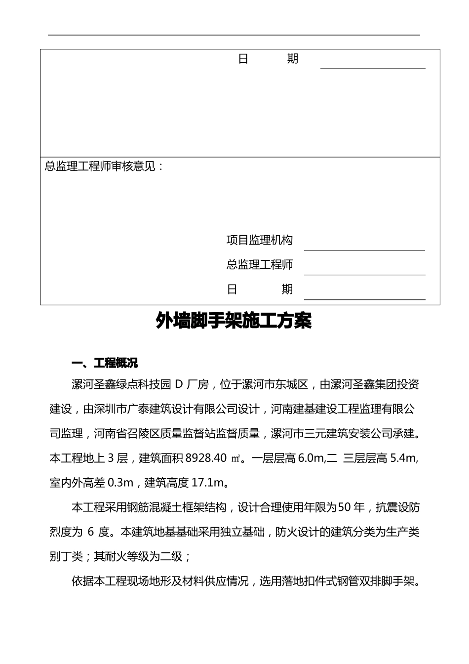 外墙脚手架施工组织设计方案_第3页