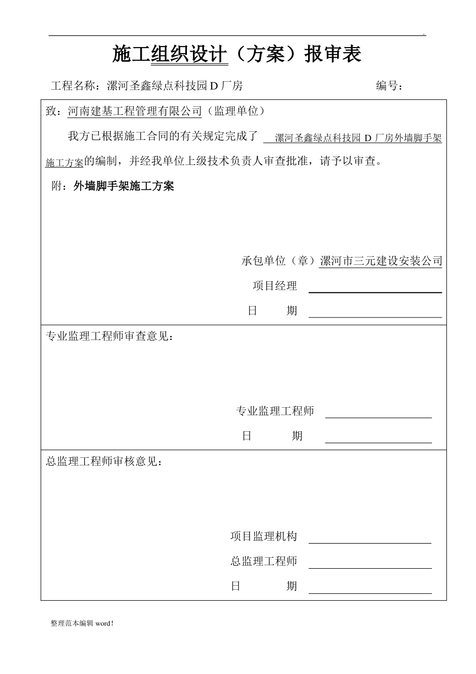 外墙脚手架施工方案最新版_第2页
