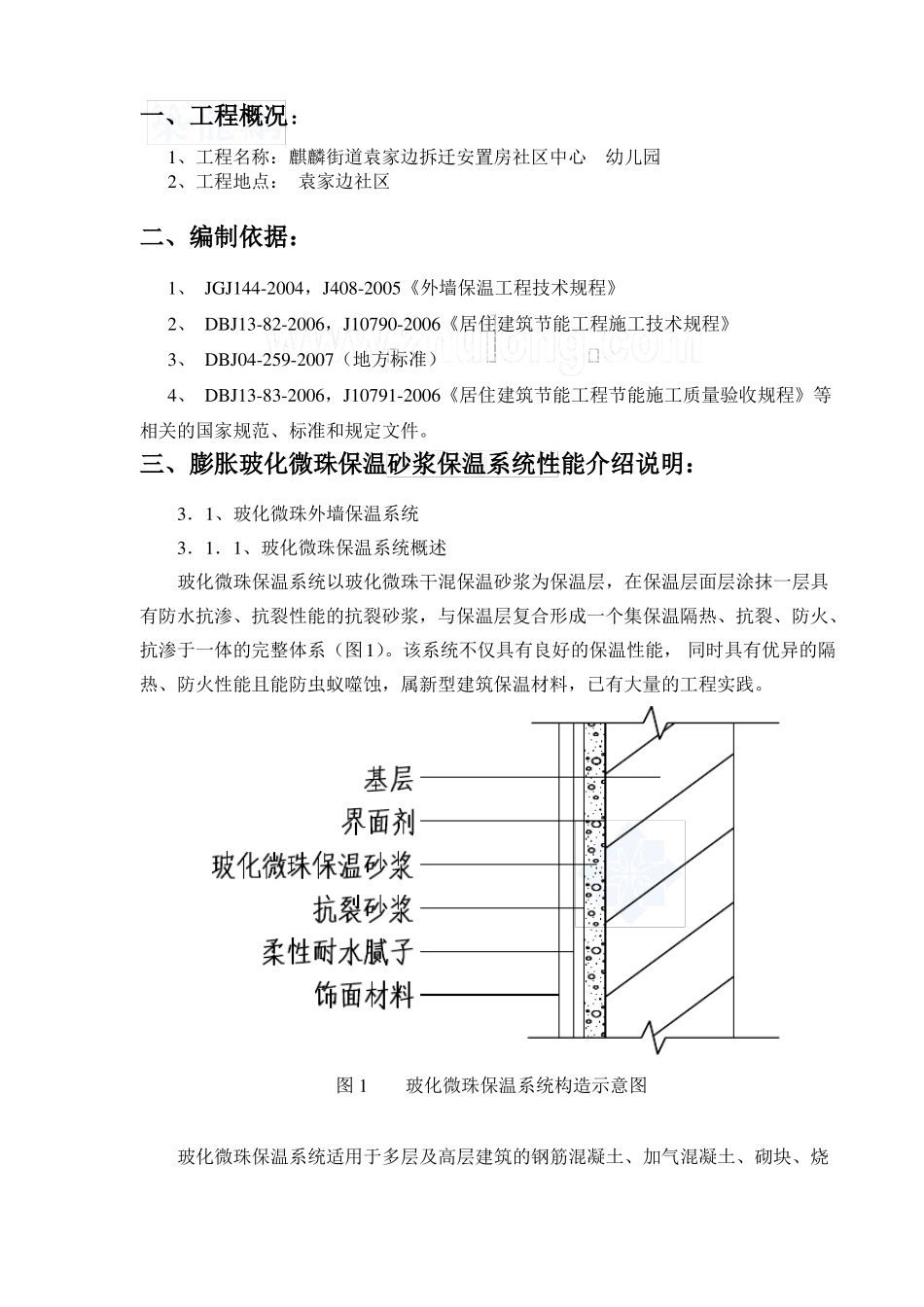 外墙膨胀玻化微珠保温砂浆施工工艺-secret_第3页