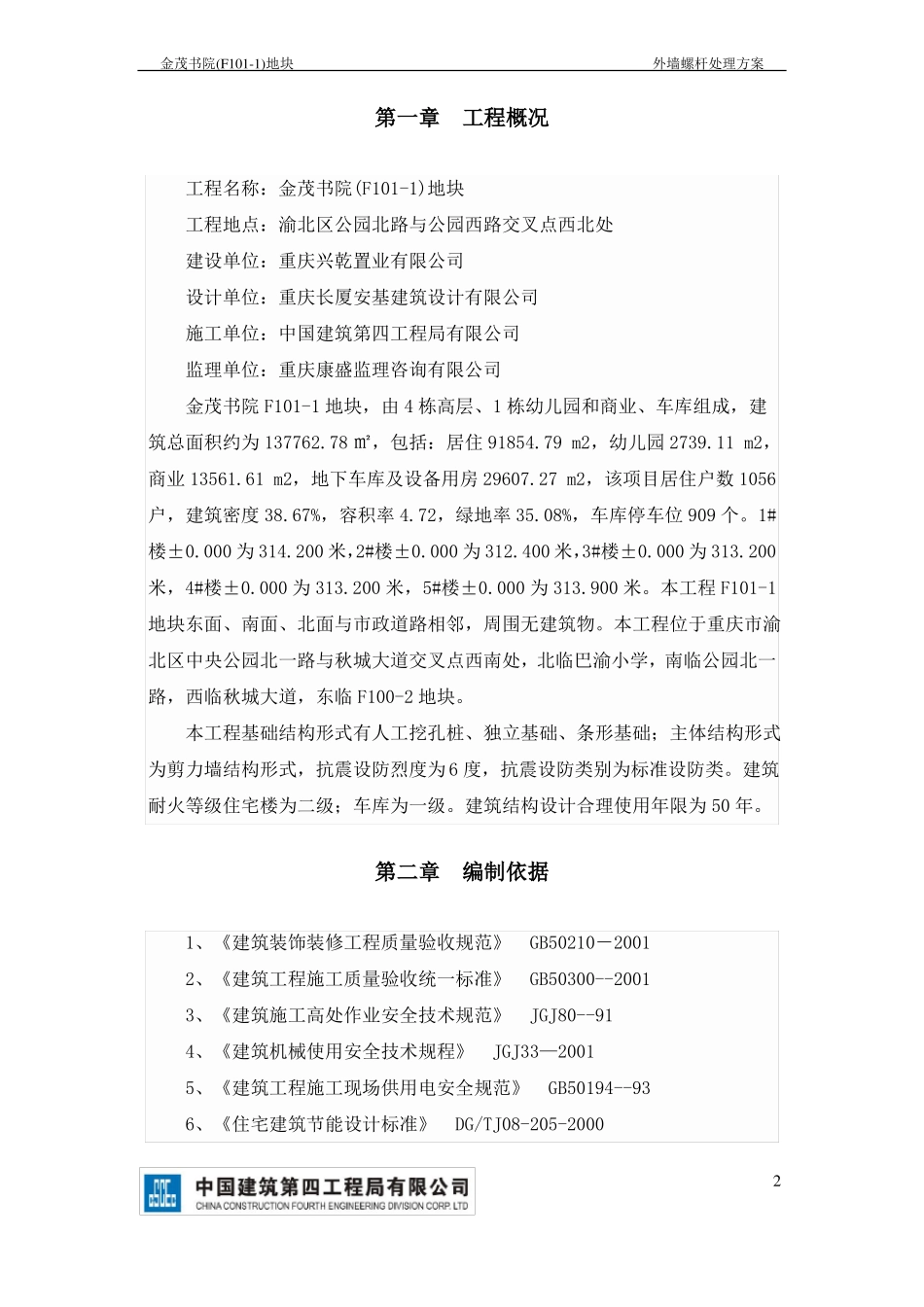 外墙螺杆眼处理方案_第2页