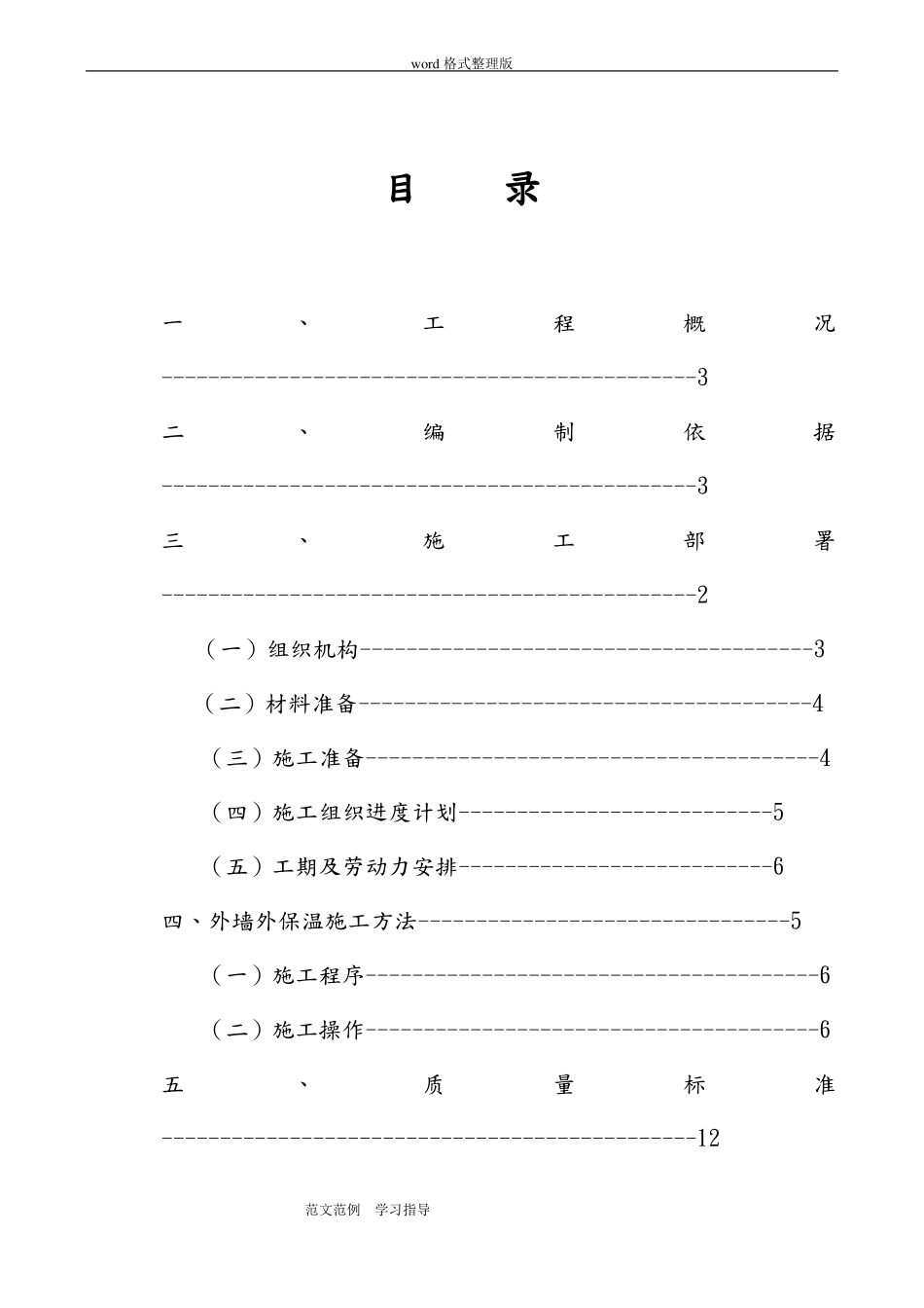 外墙苯板工程施工方案_第2页