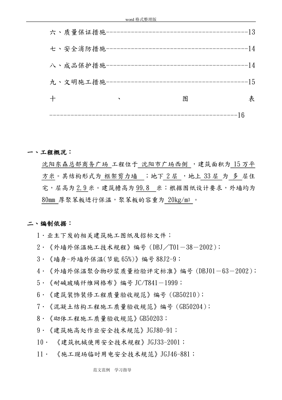 外墙苯板工程施工方案_第3页