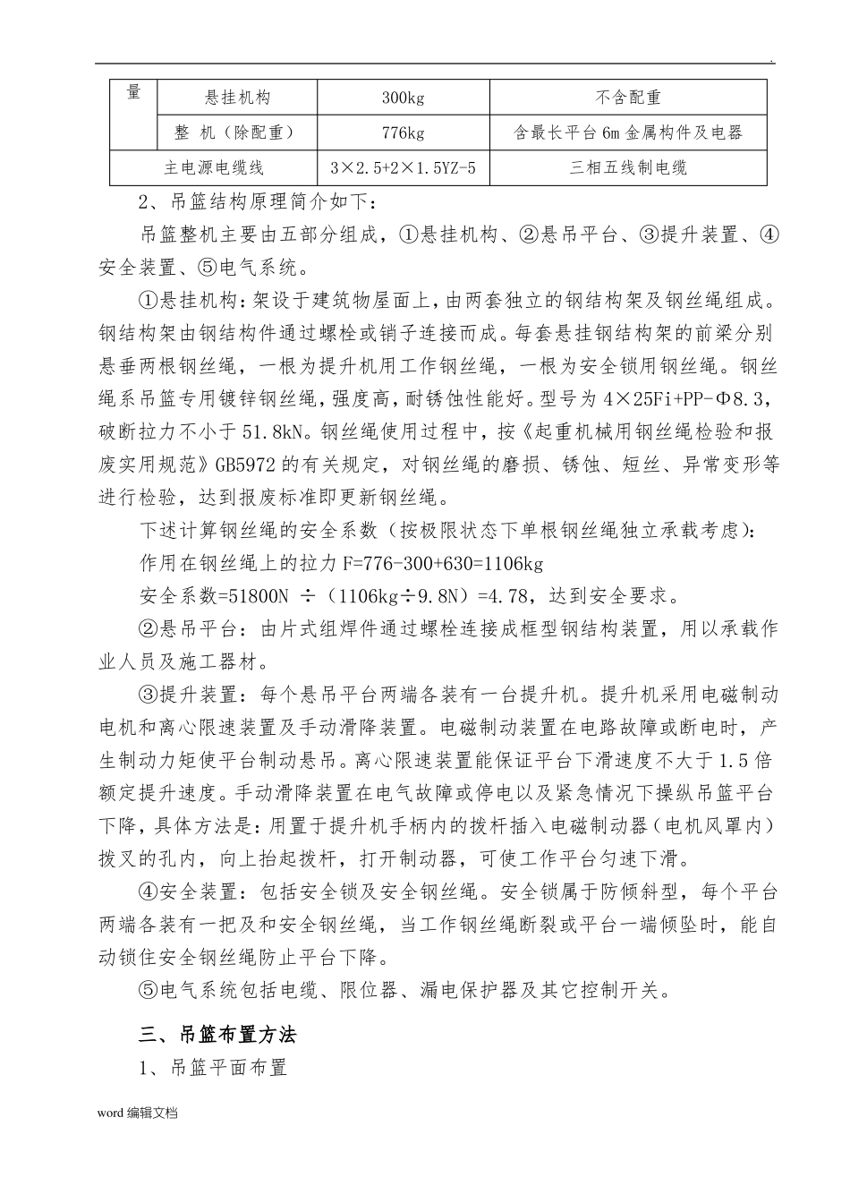 外墙装饰吊篮施工方案最新版_第2页