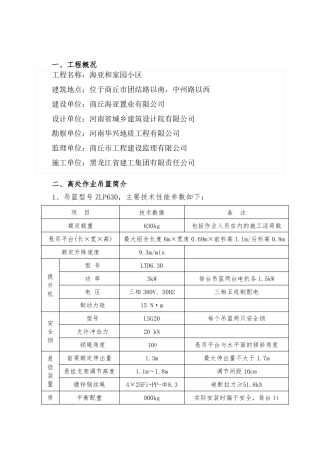 外墙装饰吊篮施工方案最新版