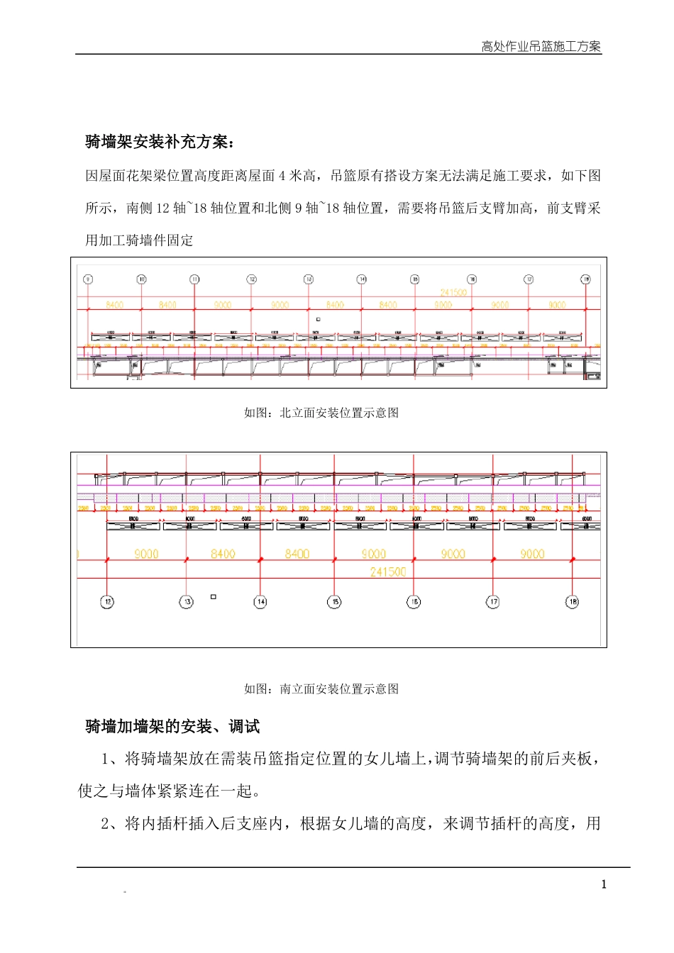 外墙装饰吊篮施工补充方案_第2页