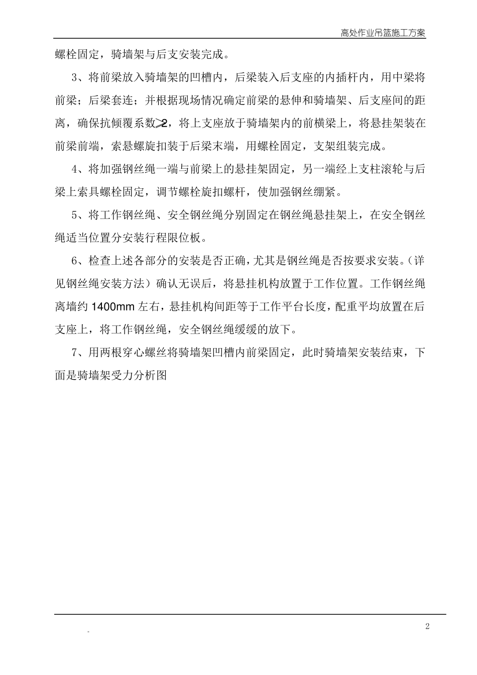 外墙装饰吊篮施工补充方案_第3页