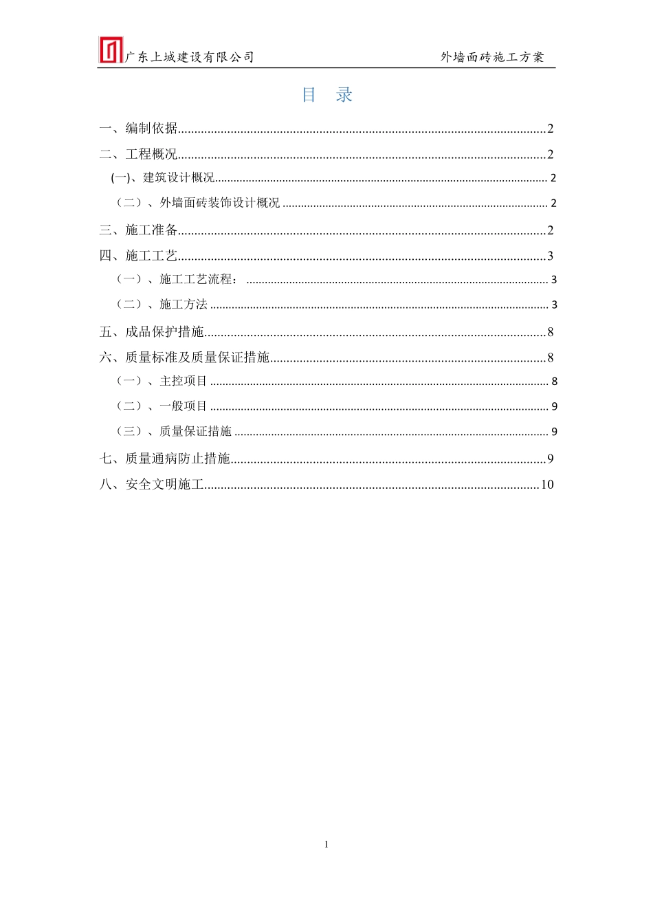 外墙装饰工程施工方案_第1页