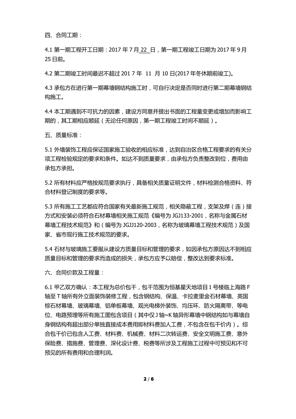 外墙装饰工程施工承包合同_第2页