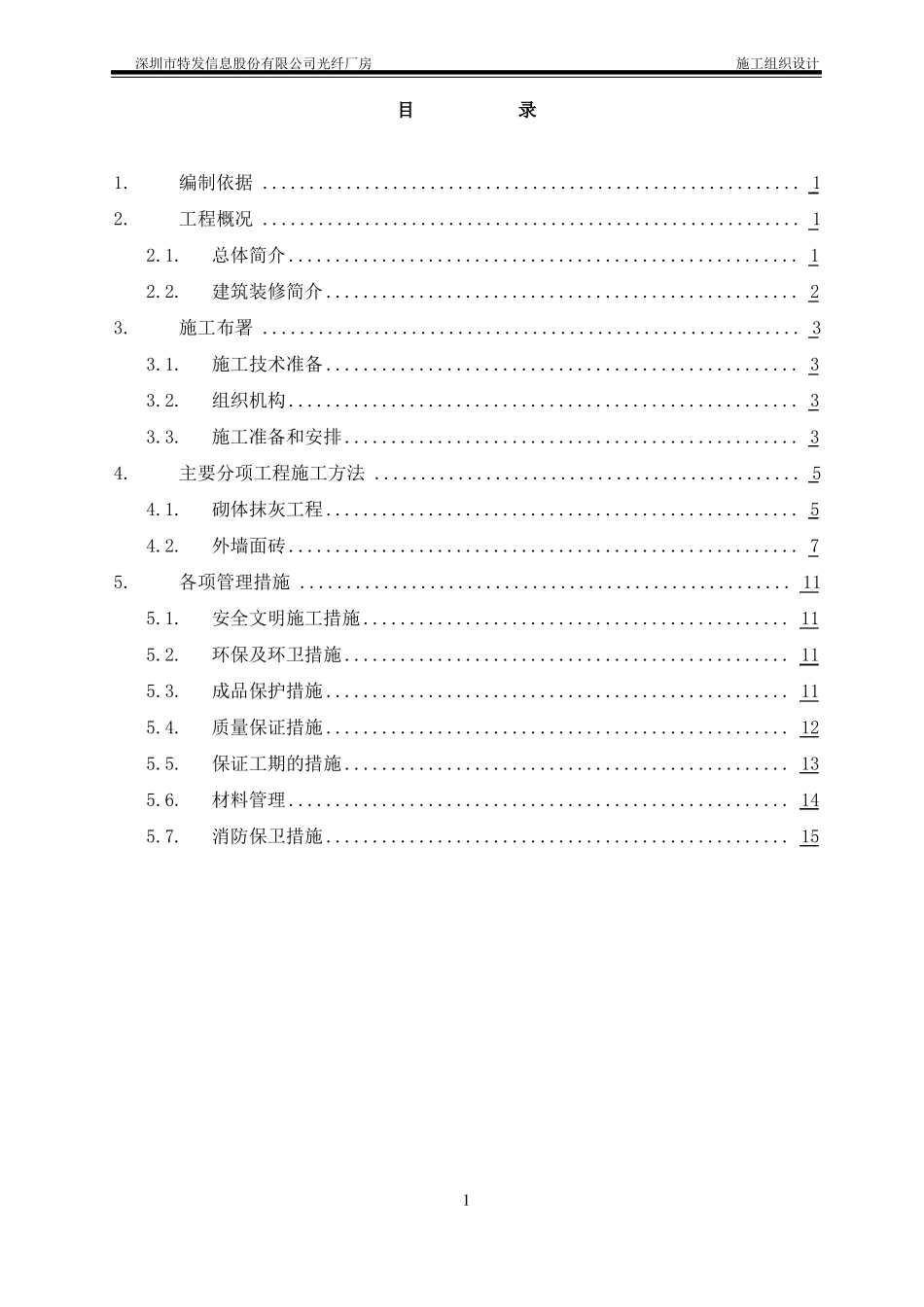 外墙装饰施工组织设计_第1页