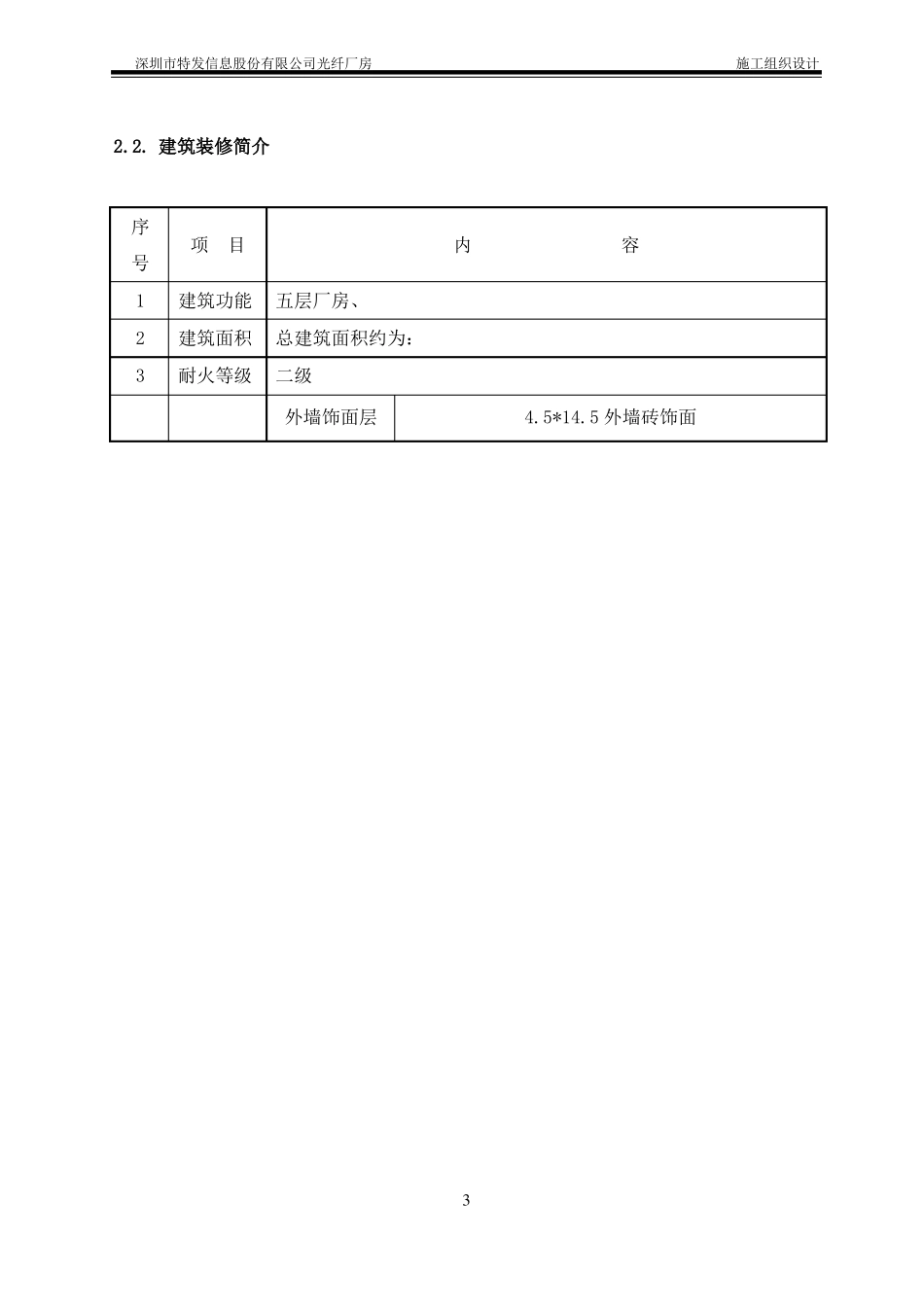 外墙装饰施工组织设计_第3页