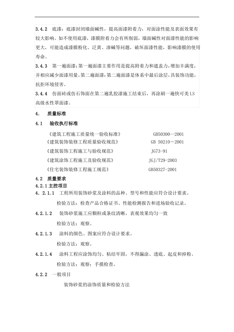 外墙装饰砂浆施工技术规程_第3页