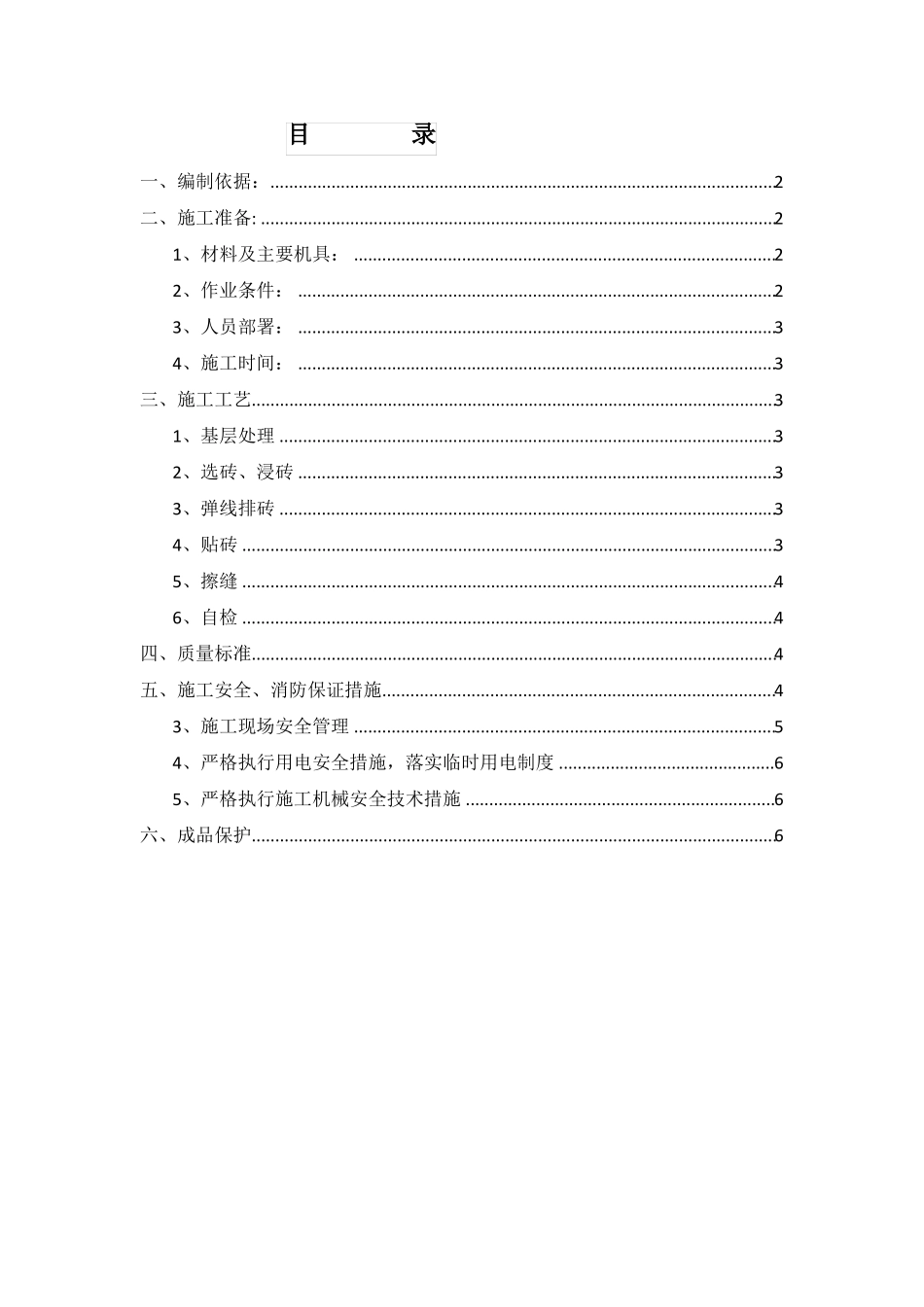 外墙贴瓷砖施工方案_第1页