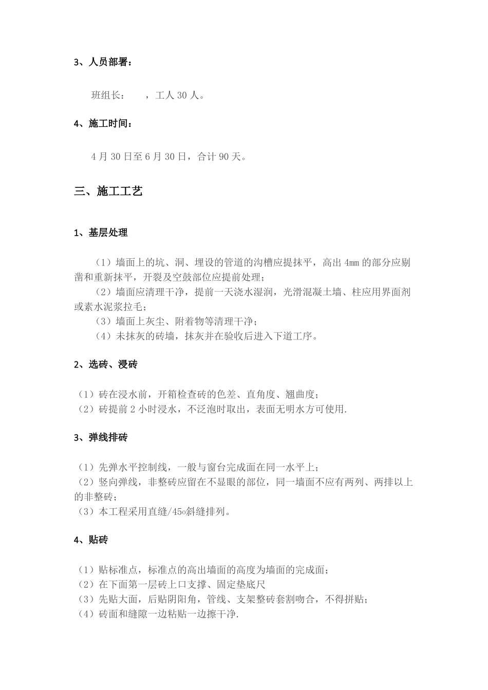 外墙贴瓷砖施工方案_第3页