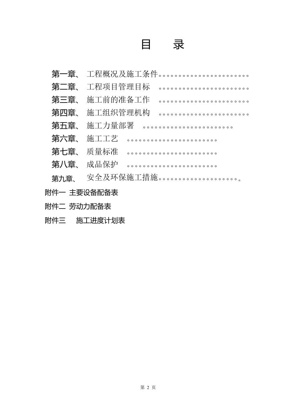 外墙装饰装修施工组织设计_第2页
