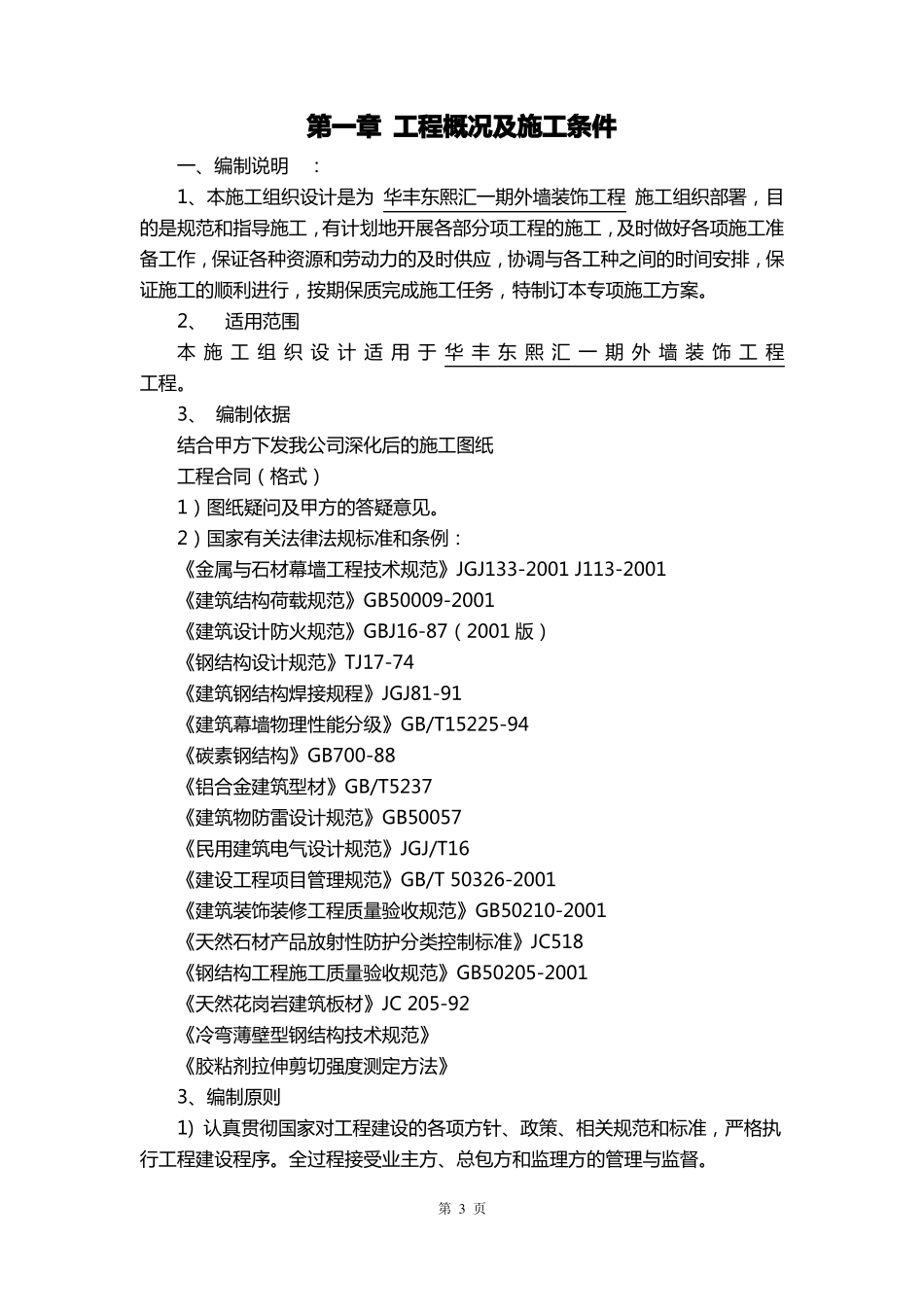 外墙装饰装修施工组织设计_第3页