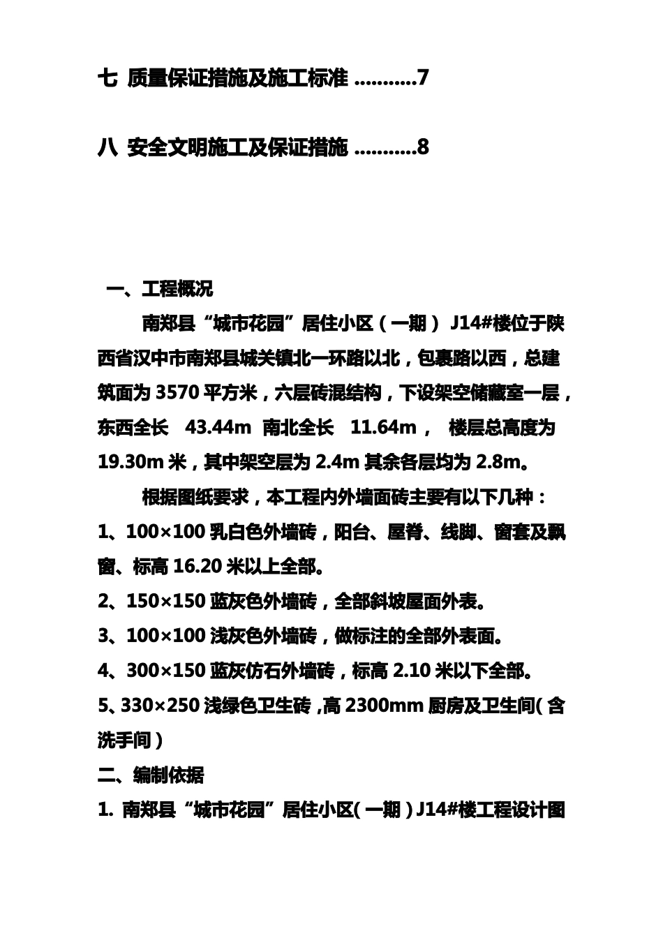 外墙贴砖工程施工方案_第3页