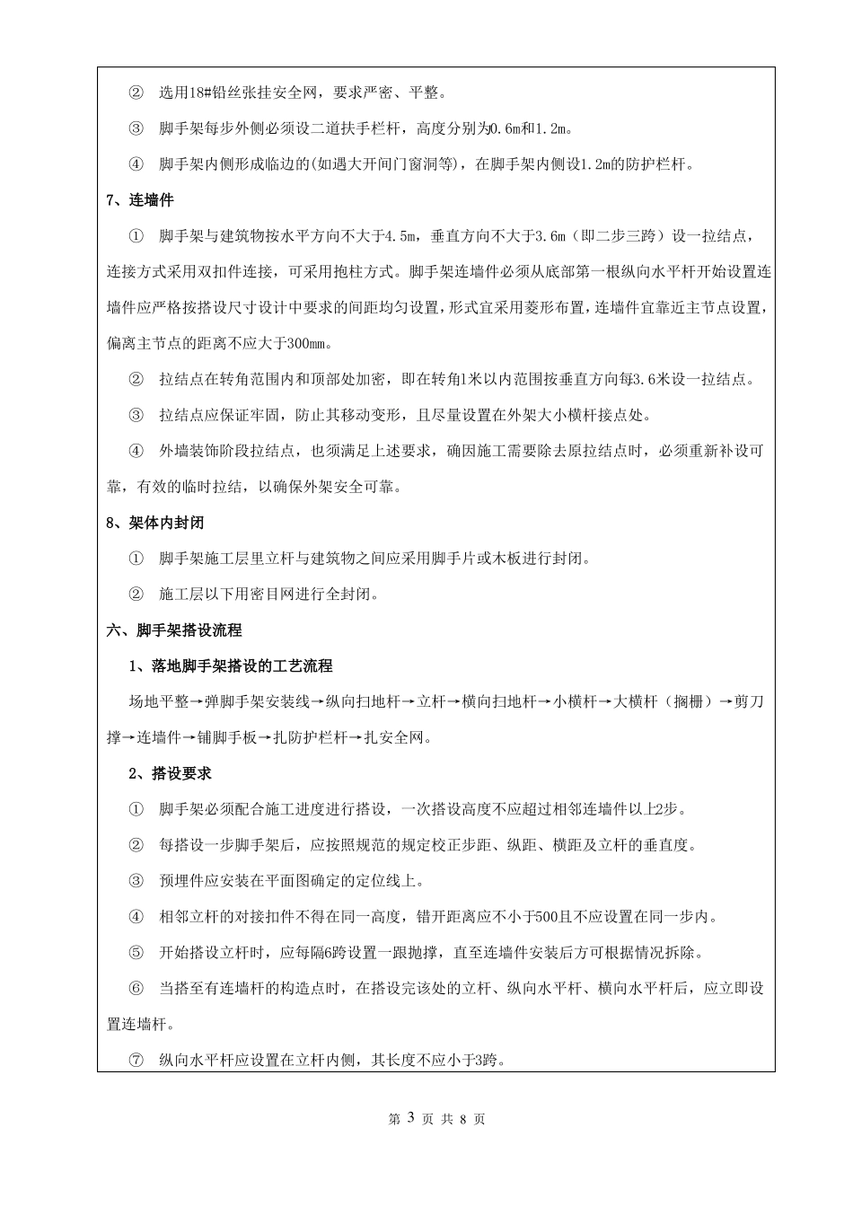 外墙钢管脚手架技术交底_第3页