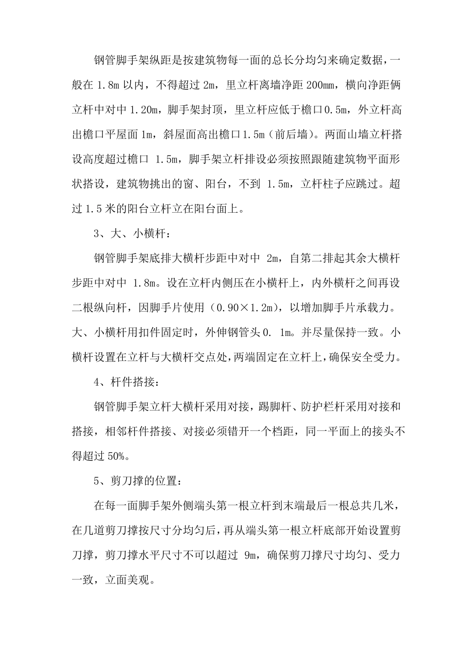 外墙钢管脚手架搭设施工方案_第2页