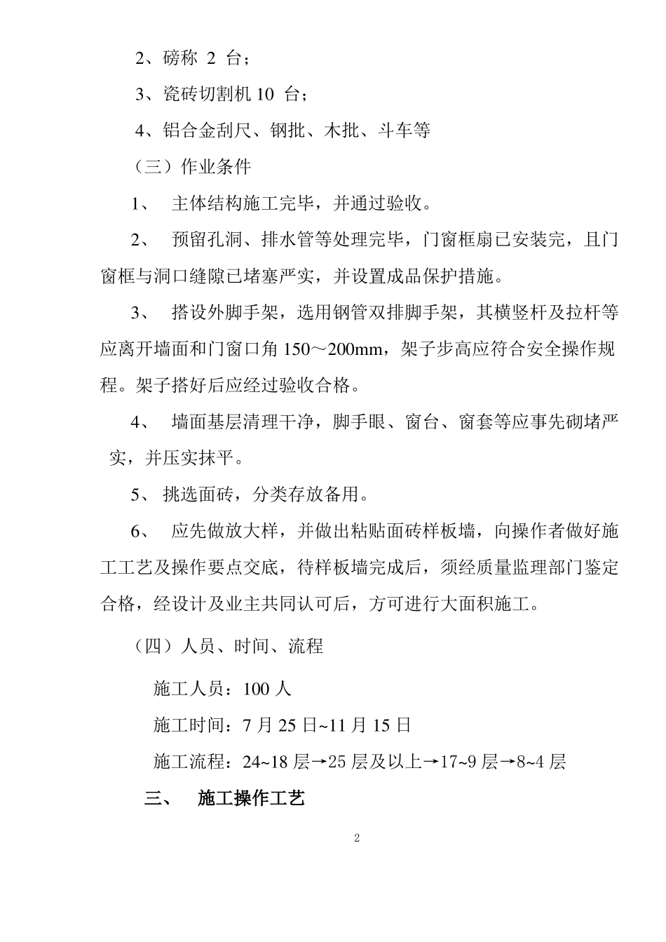 外墙釉面砖施工方案_第2页