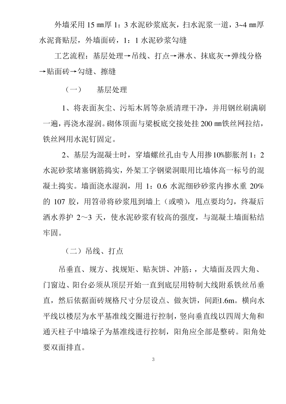 外墙釉面砖施工方案_第3页