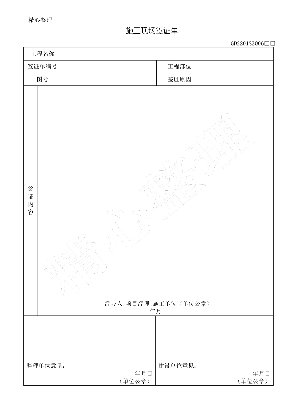 外墙门窗淋水试验记录表格模板_第3页