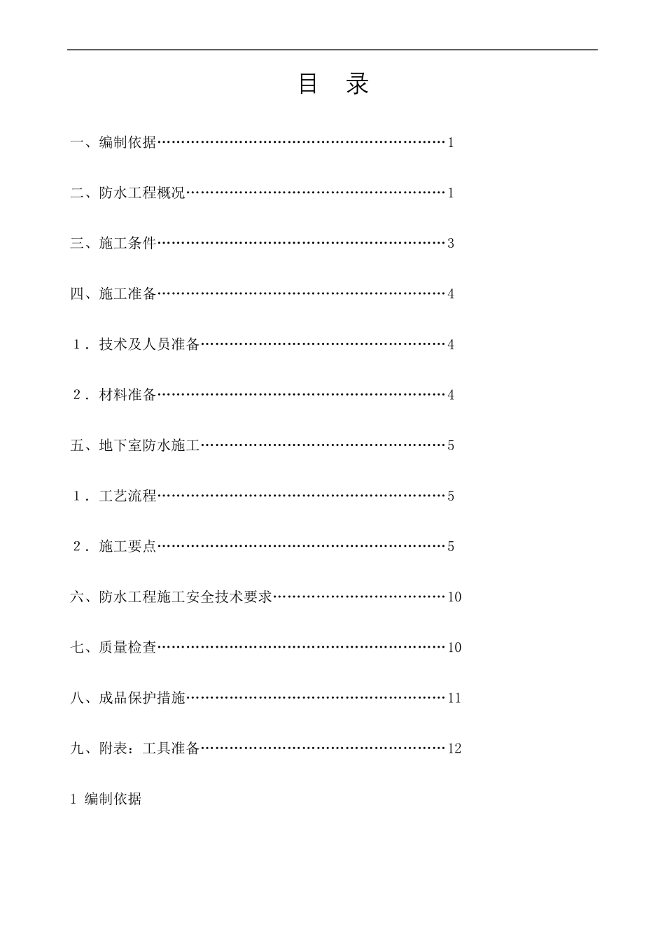 外墙防水做法_第2页