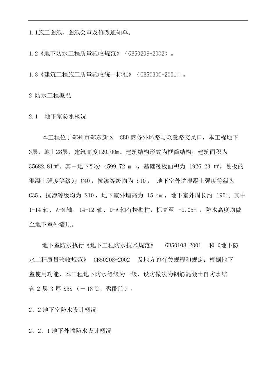 外墙防水做法_第3页