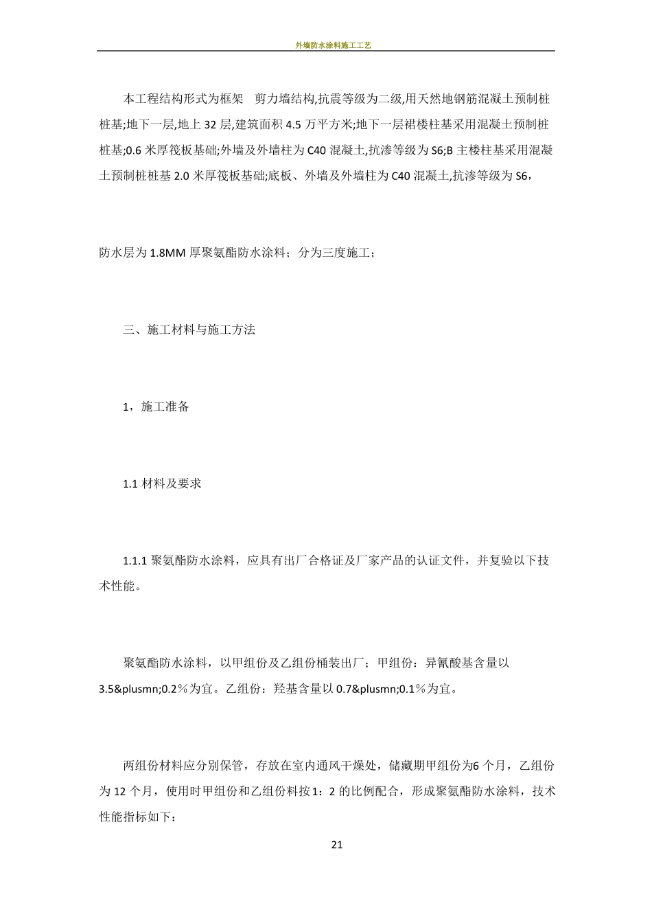 外墙防水涂料施工方案_第2页