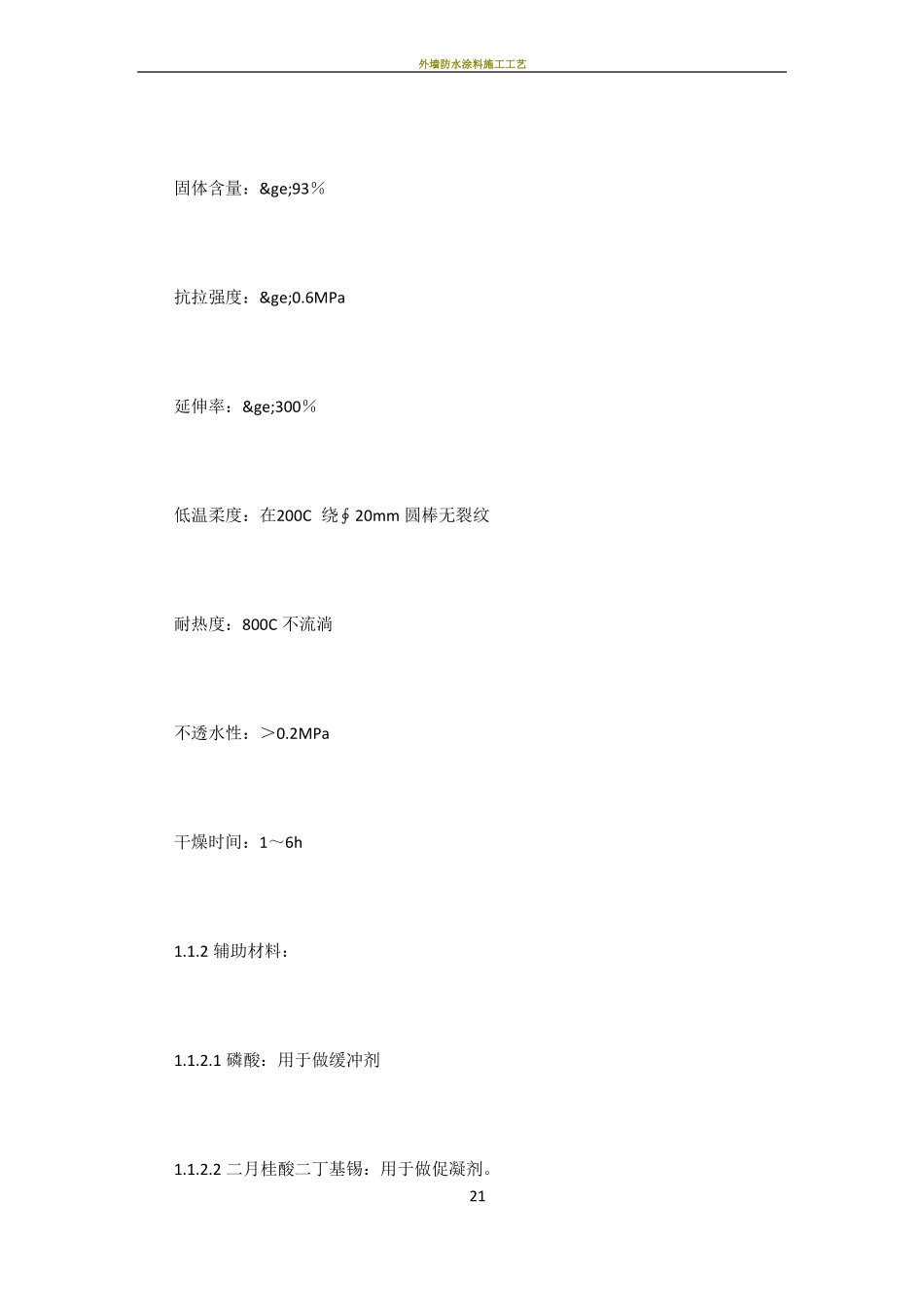 外墙防水涂料施工方案_第3页