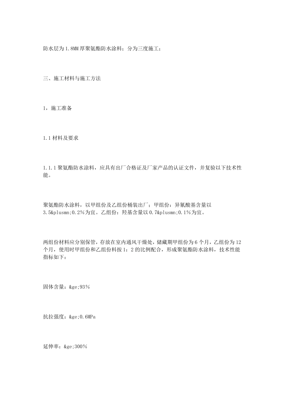 外墙防水涂料施工方案要点_第2页