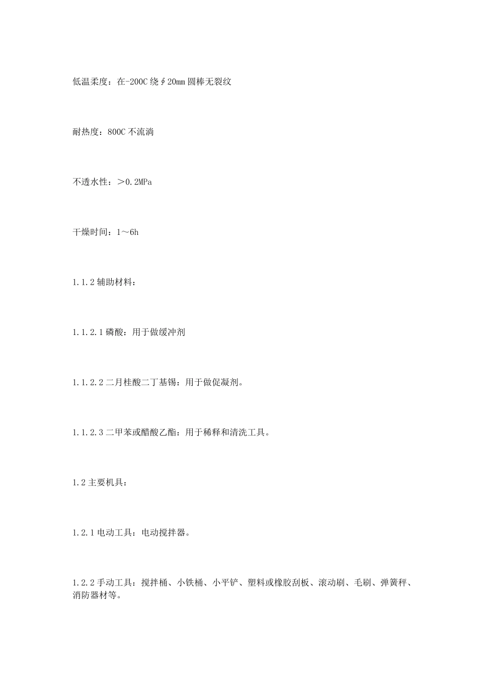 外墙防水涂料施工方案要点_第3页