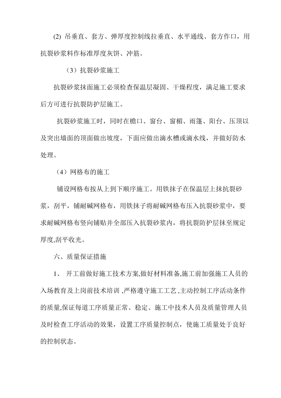 外墙面两遍抗裂砂浆中间压纤维网布_第3页