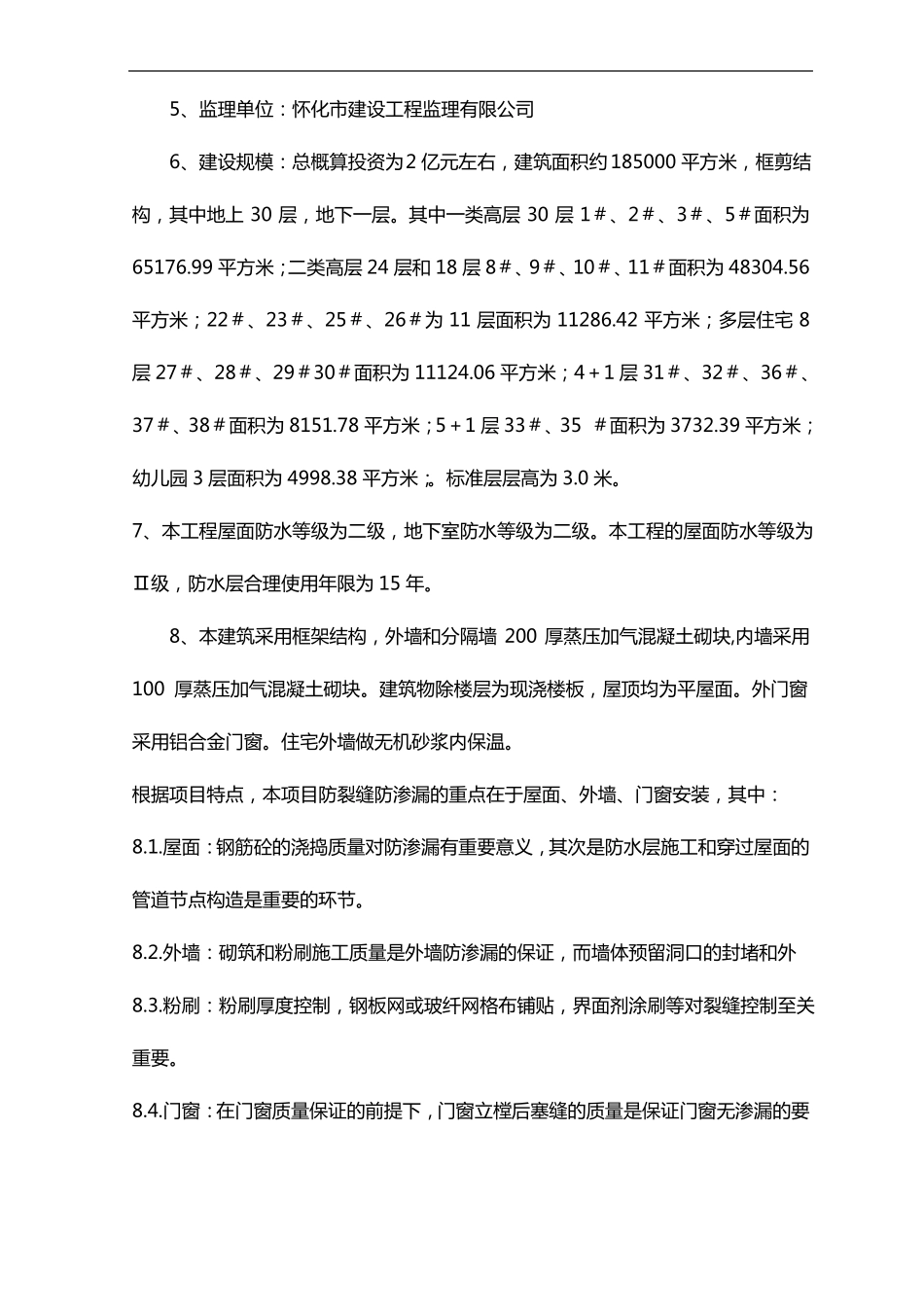 外墙防渗漏方案筑龙最完美版_第3页