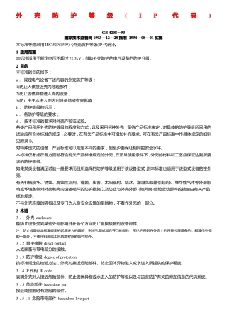 外壳防护等级IP代码