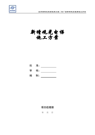 外增观光电梯方案