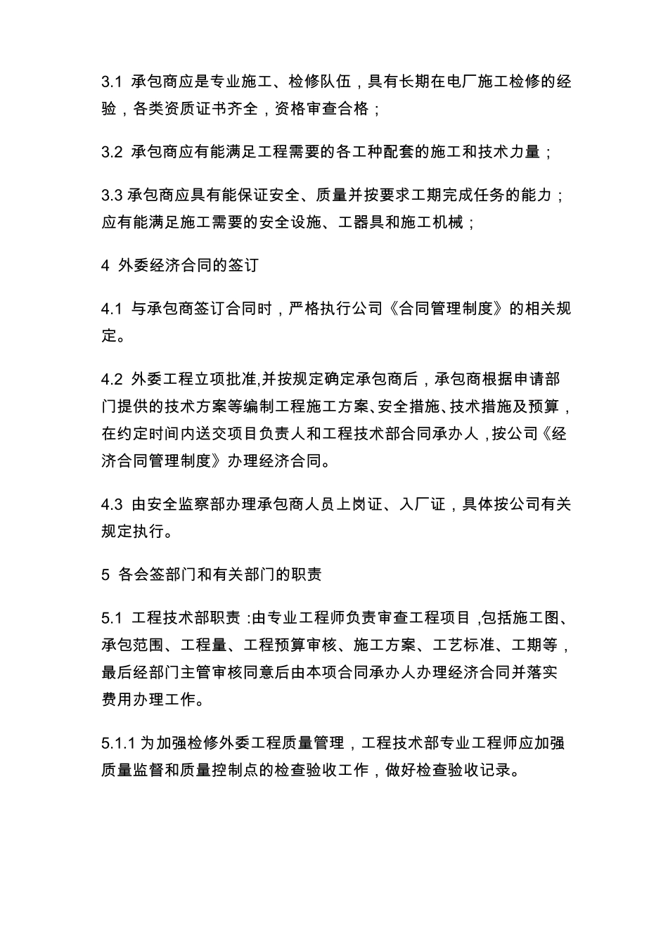 外委工程管理制度_第2页