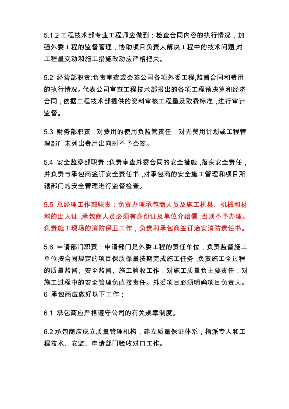 外委工程管理制度_第3页