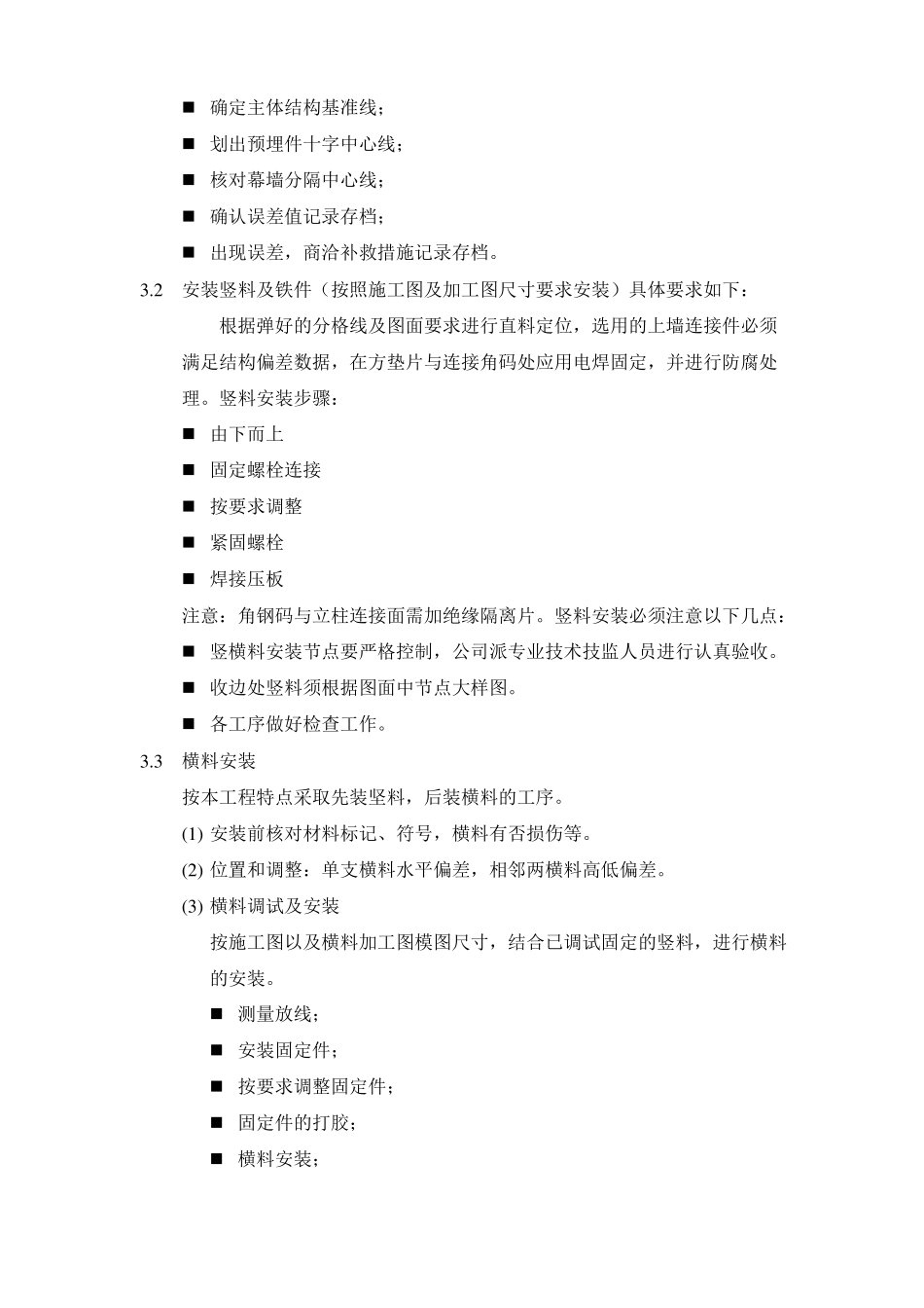 外幕墙施工技术方案_第3页