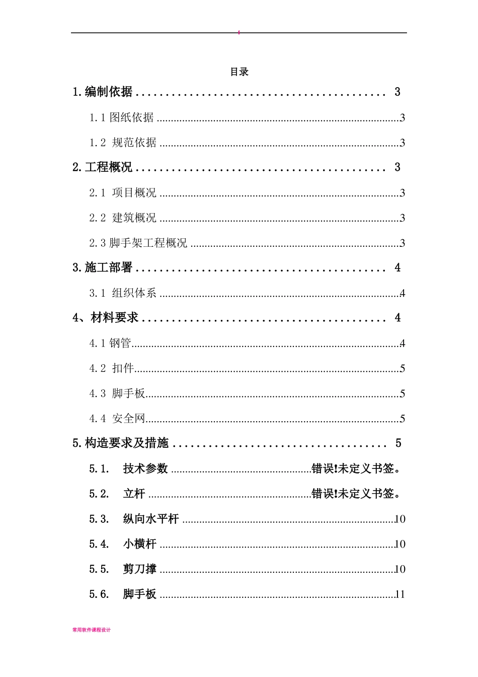 外悬挑脚手架施工方案_第1页