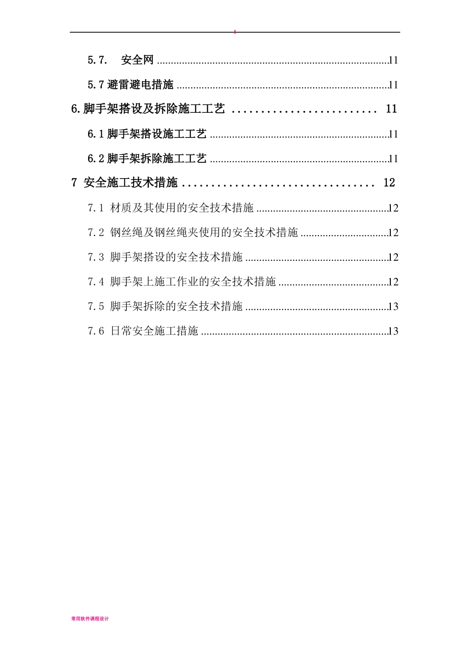 外悬挑脚手架施工方案_第2页