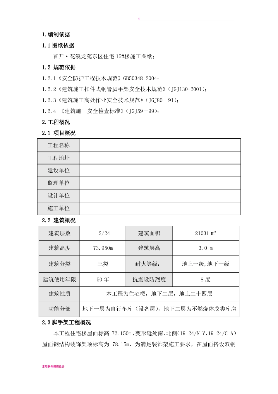 外悬挑脚手架施工方案_第3页
