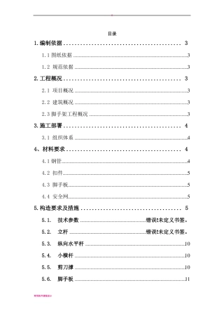 外悬挑脚手架施工方案