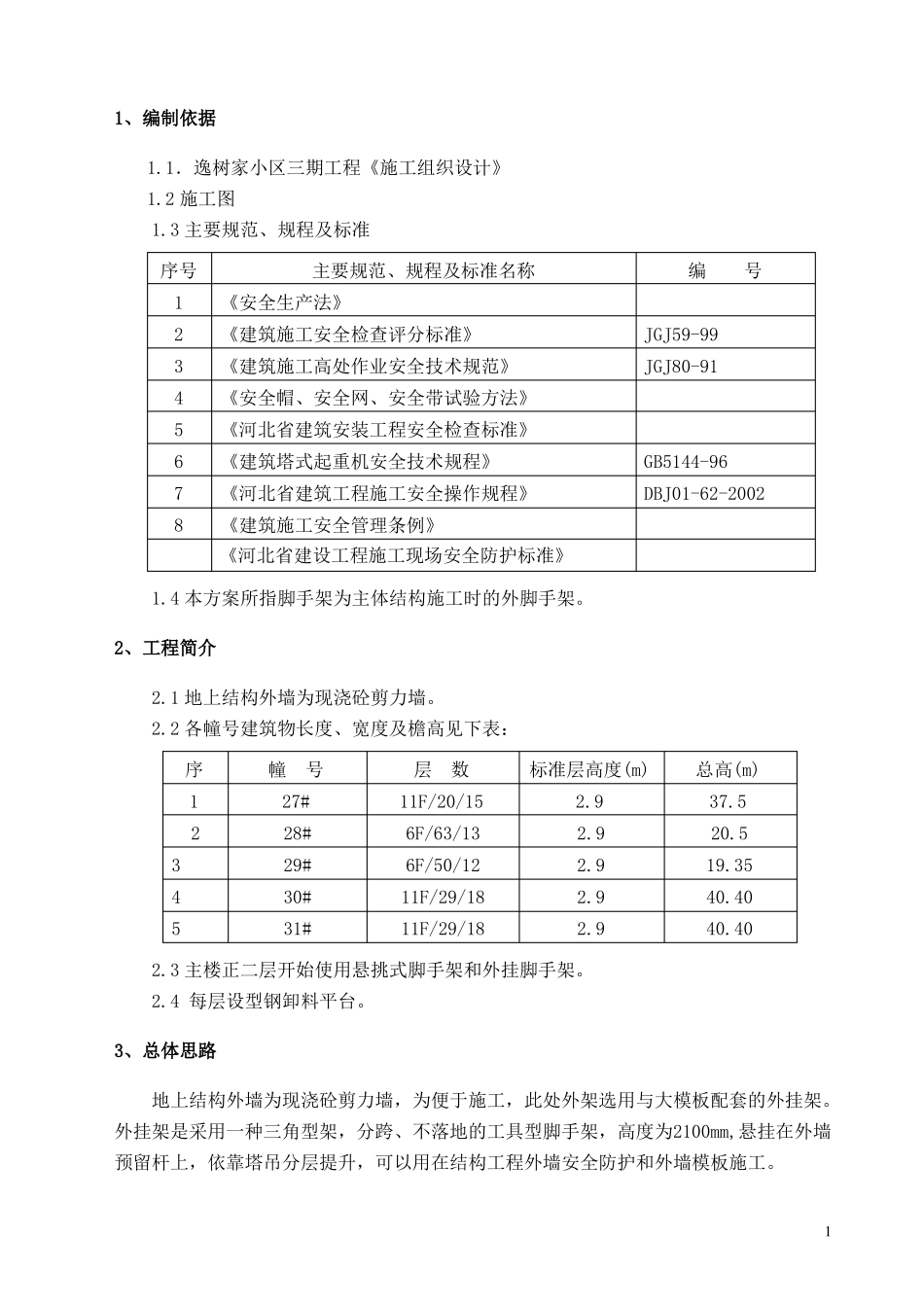 外挂架方案最好_第2页