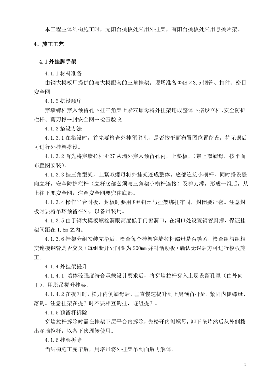 外挂架方案最好_第3页