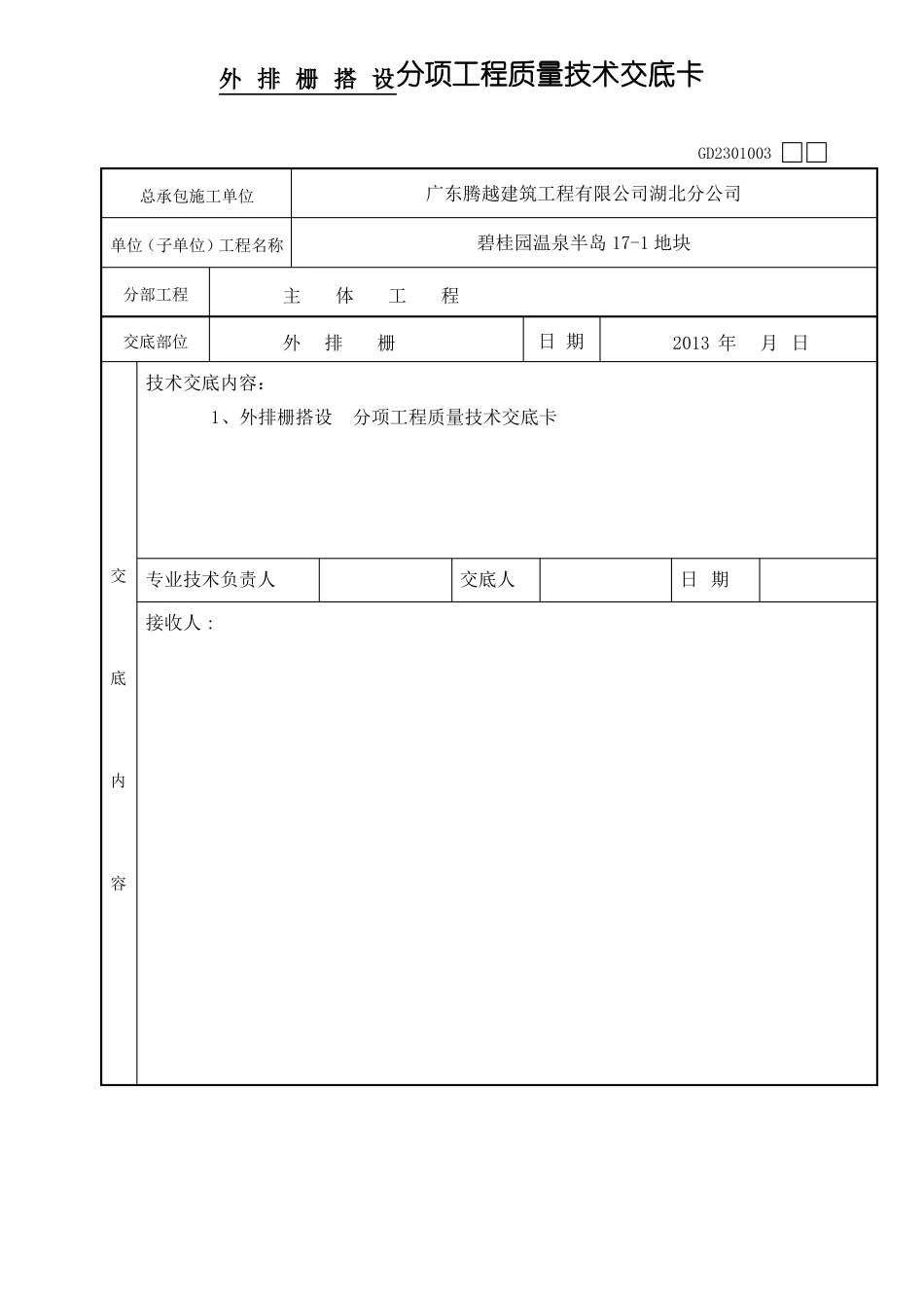 外排栅技术交底_第1页