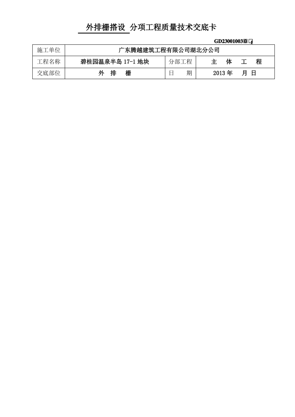 外排栅技术交底_第2页