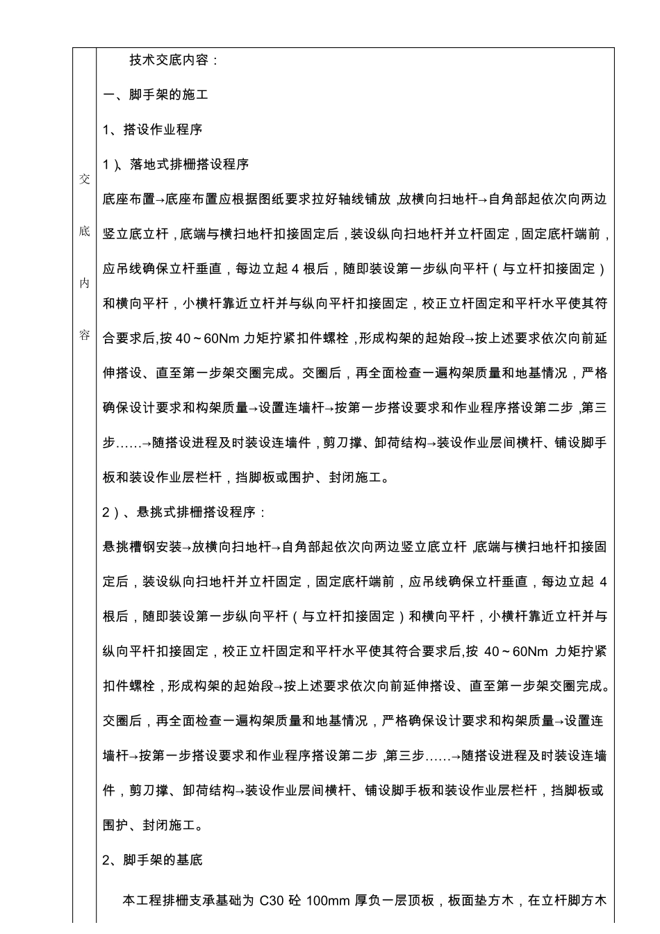 外排栅技术交底_第3页