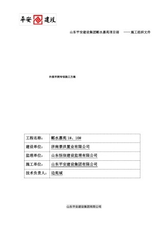 外挑平网施工方案