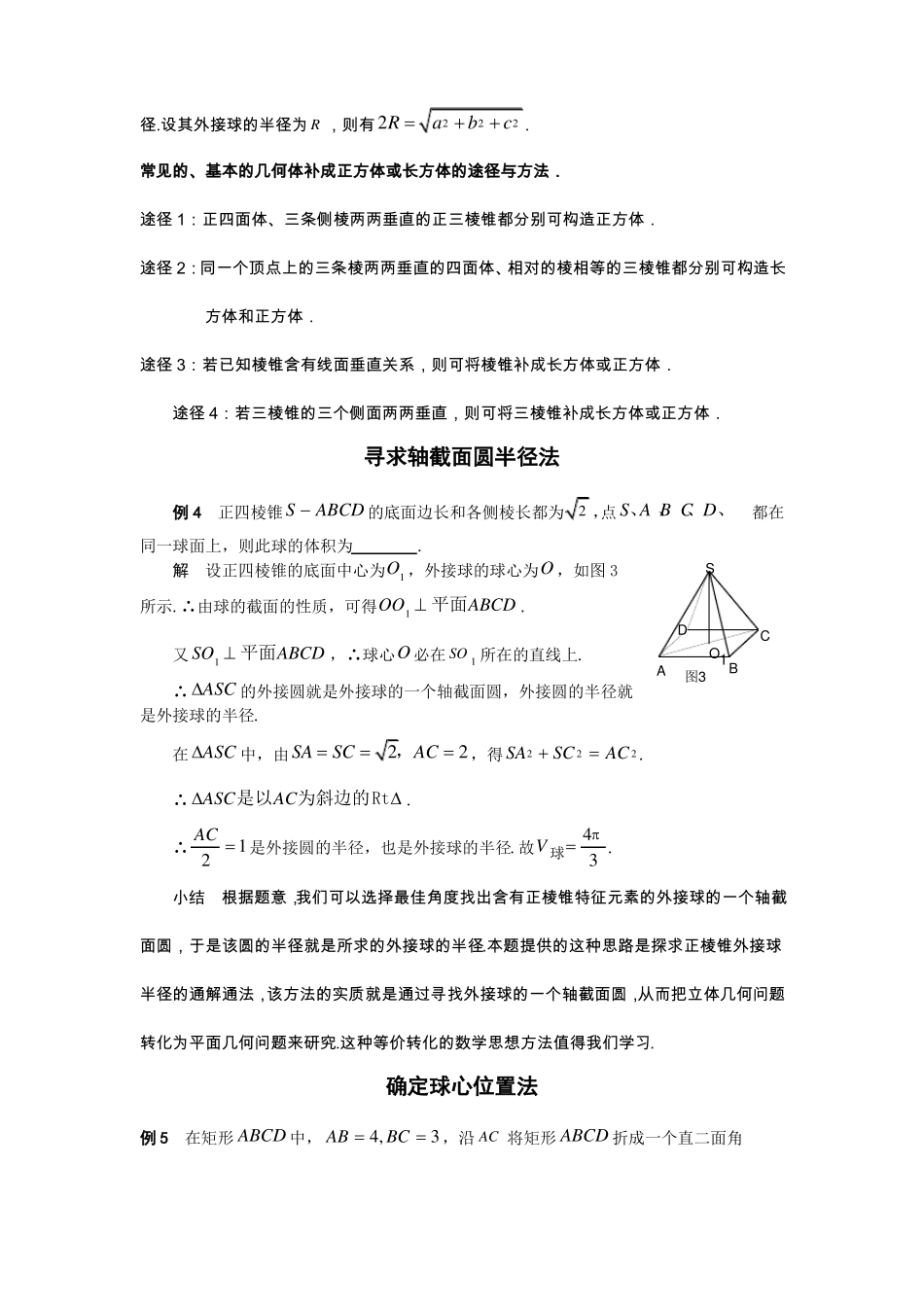 外接球、内切球专题_第2页