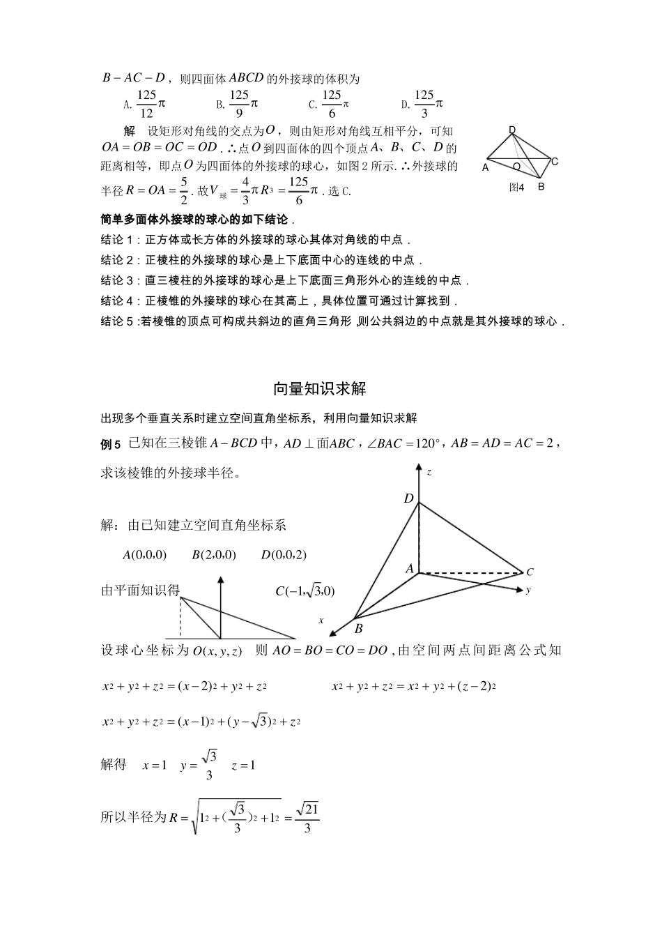 外接球、内切球专题_第3页